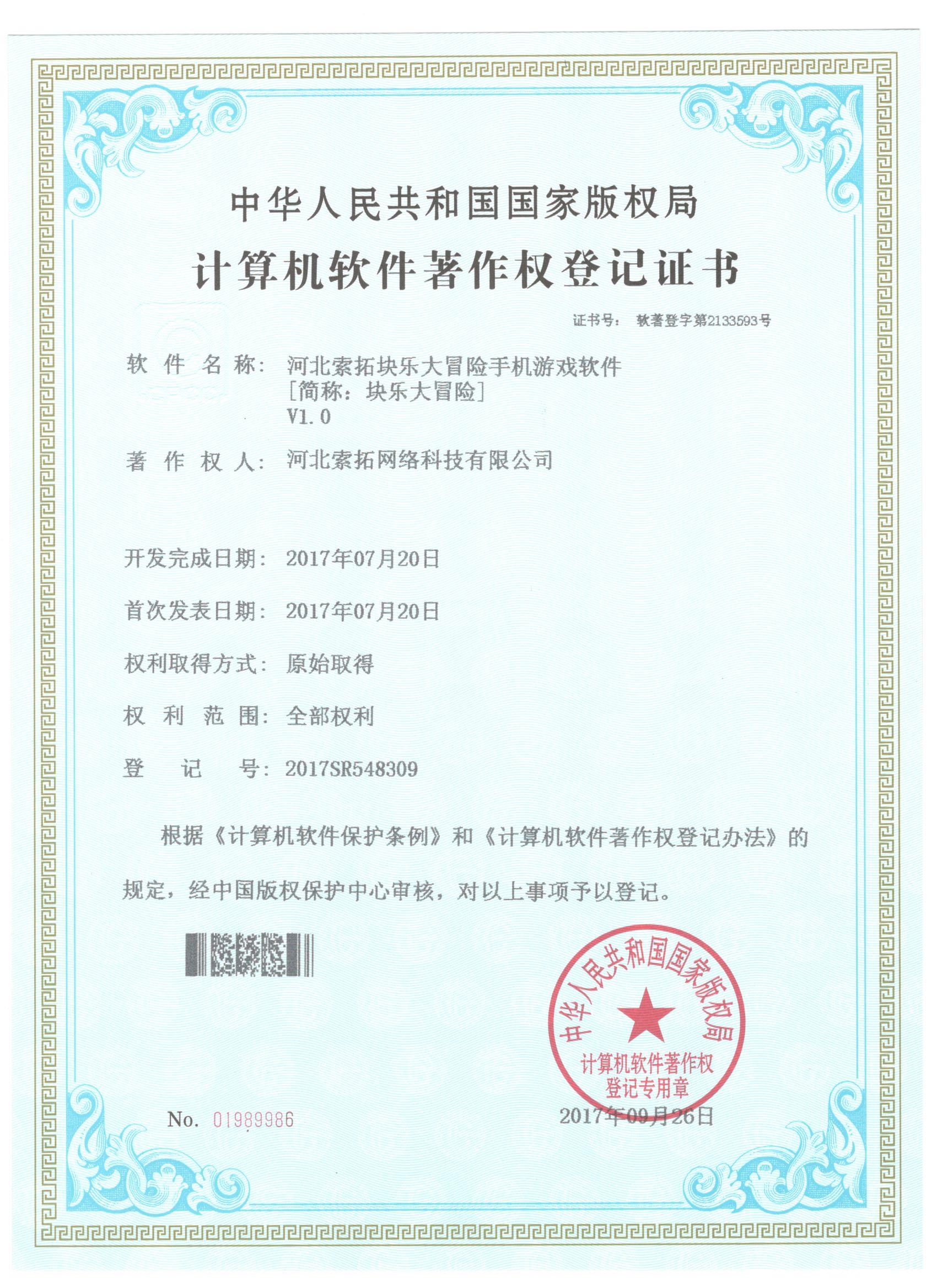 快乐大冒险软件著作权