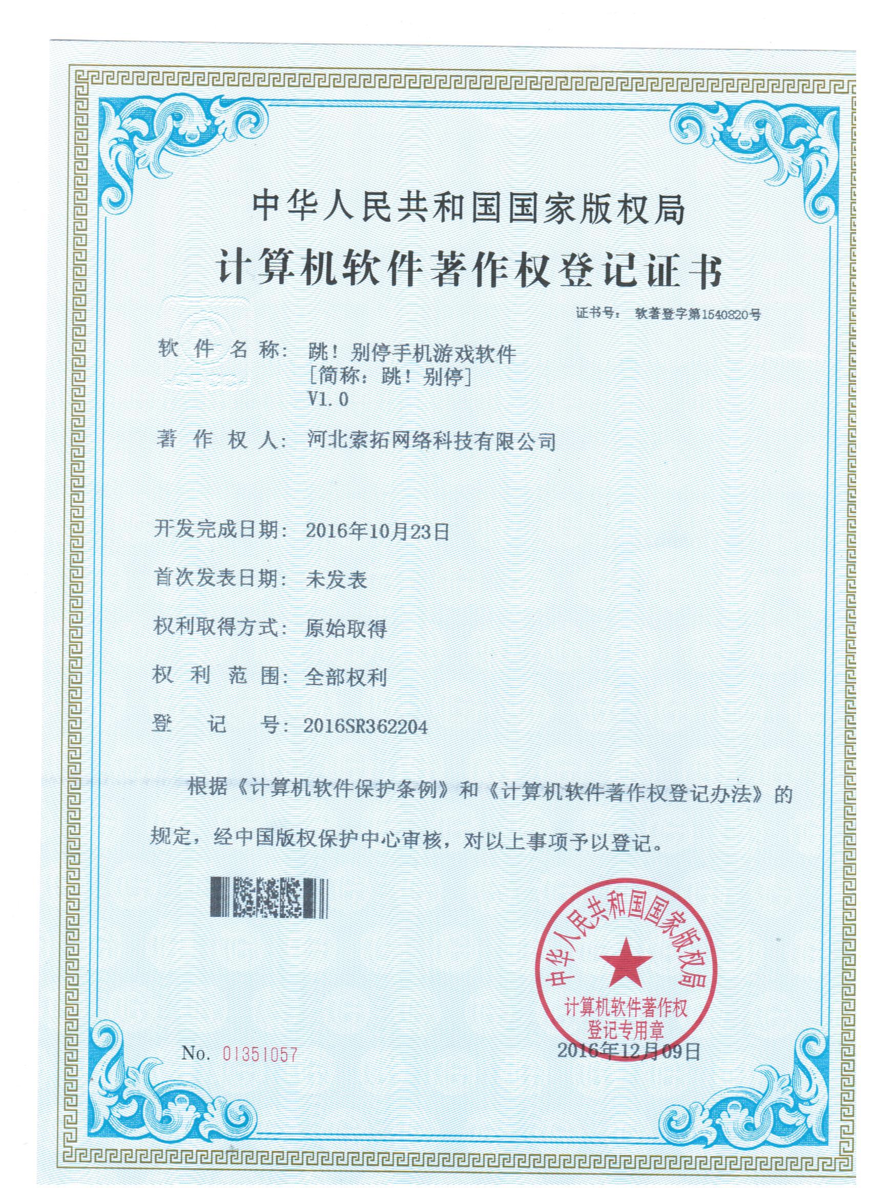 跳！别停软件著作权