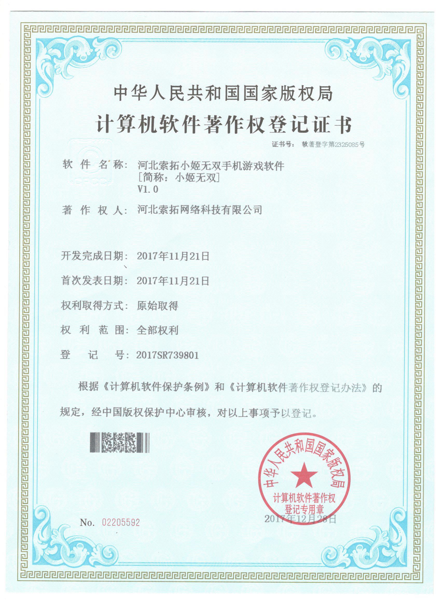 小姬无双软件著作权