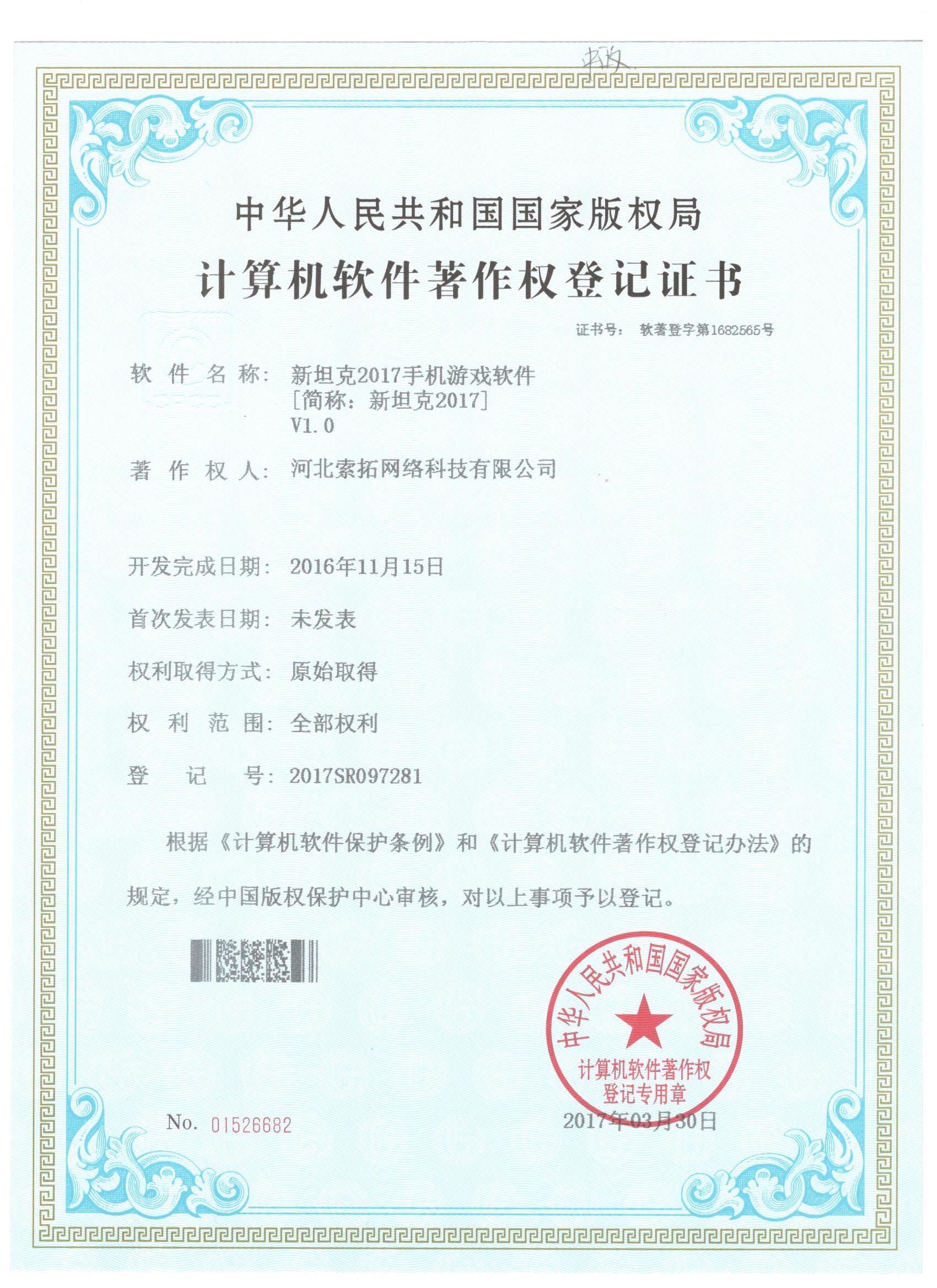 新坦克软件著作权