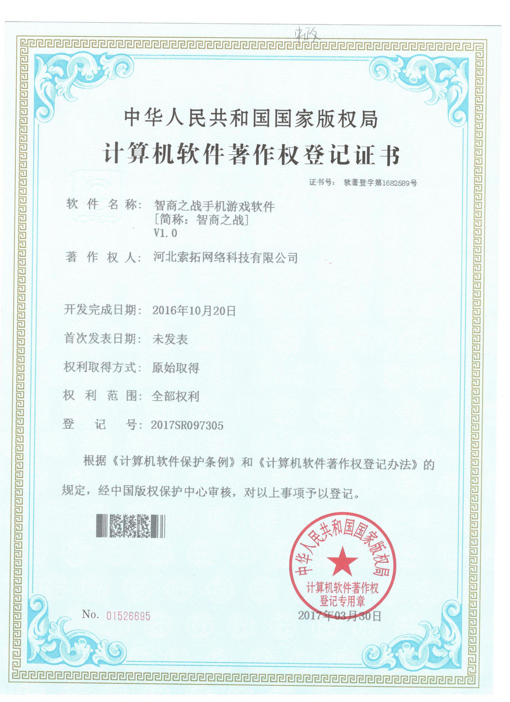 智商之战软件著作权