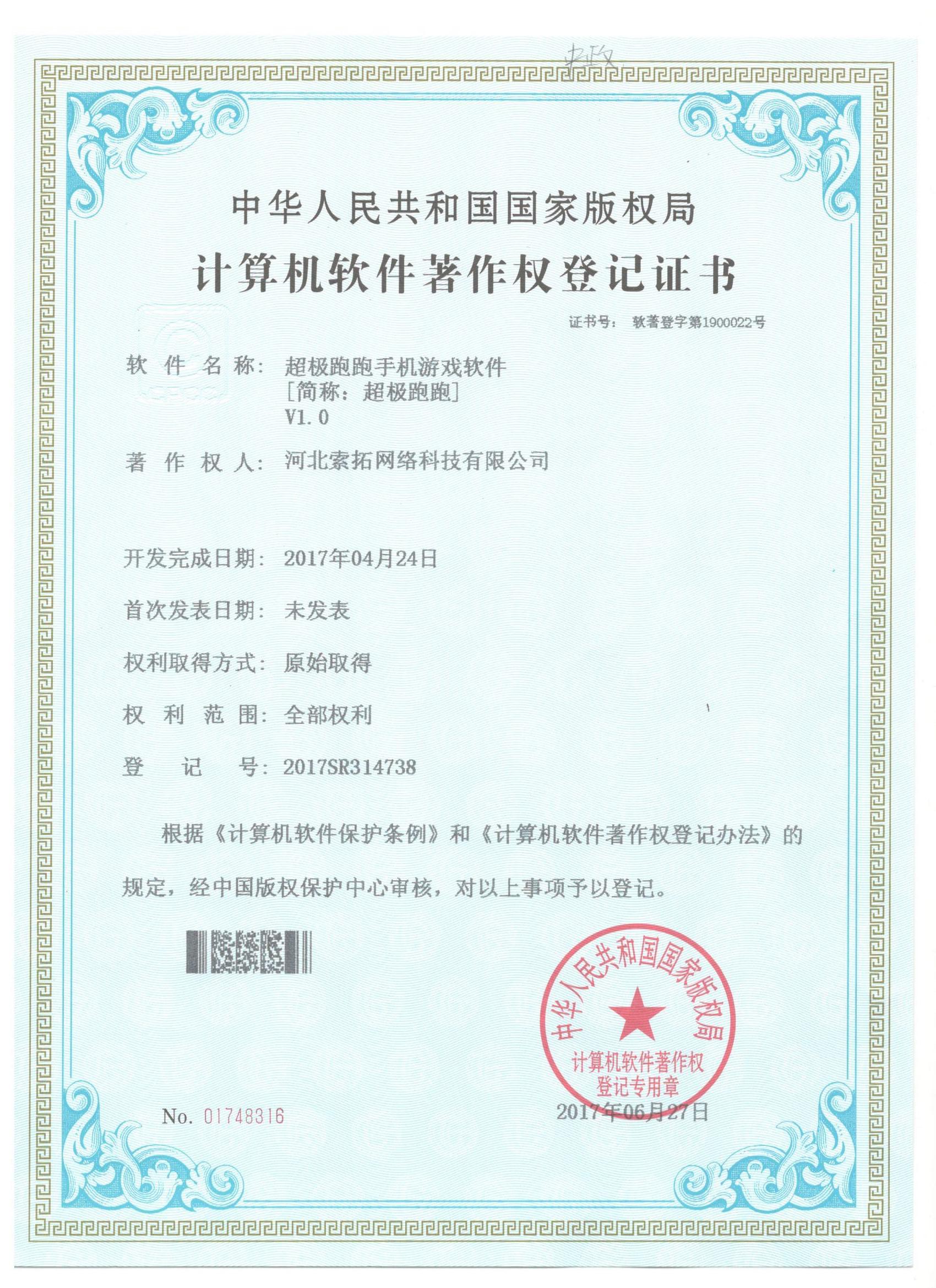 超极跑跑软件著作权