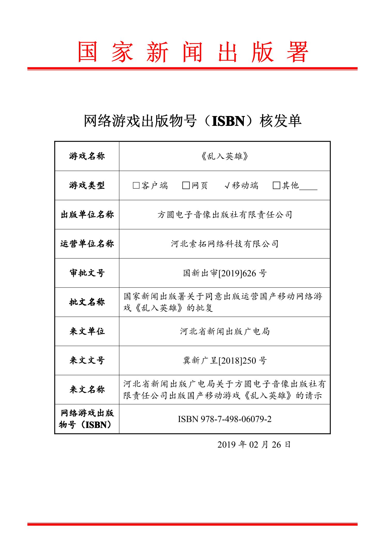 乱入英雄版号
