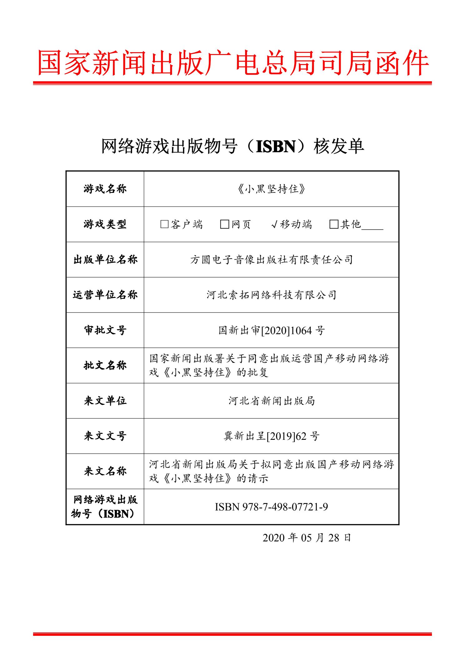 ISBN 小黑坚持住版号