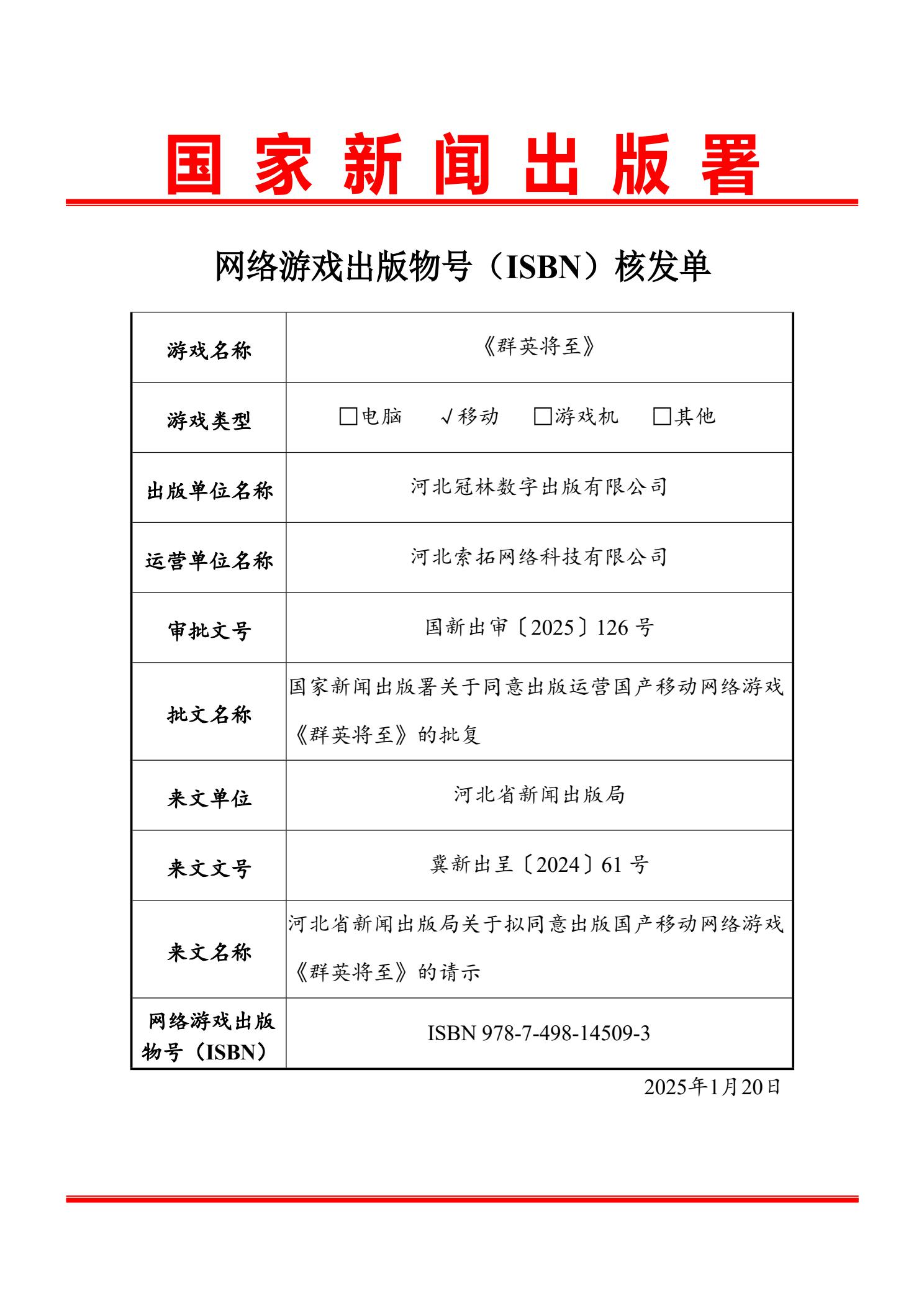 ISBN 群英将至版号