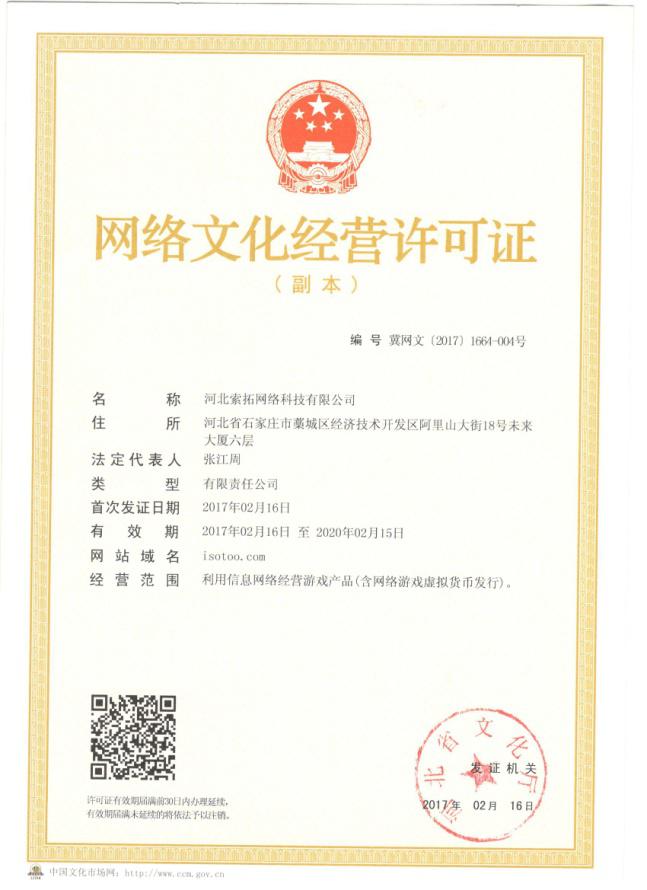 网络文件经营许可证