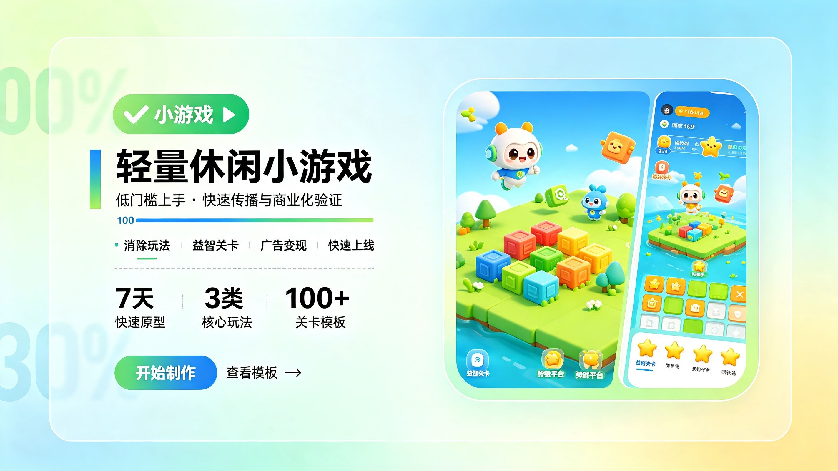 小游戏产品占位图