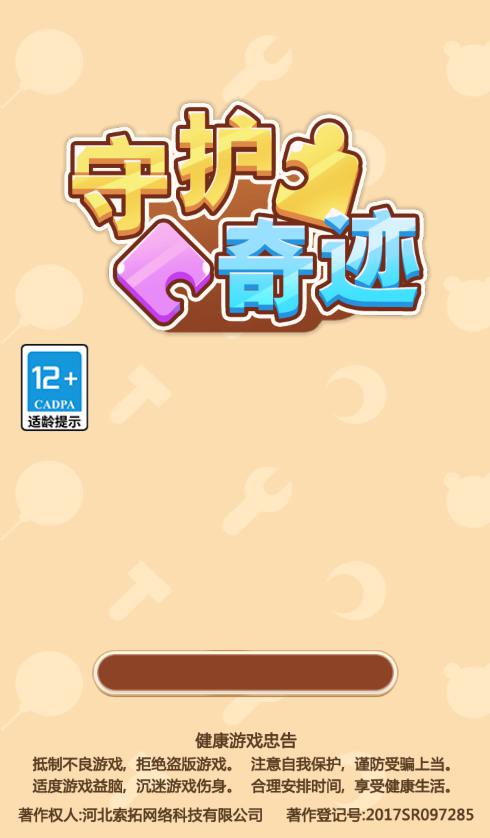 小游戏案例 03