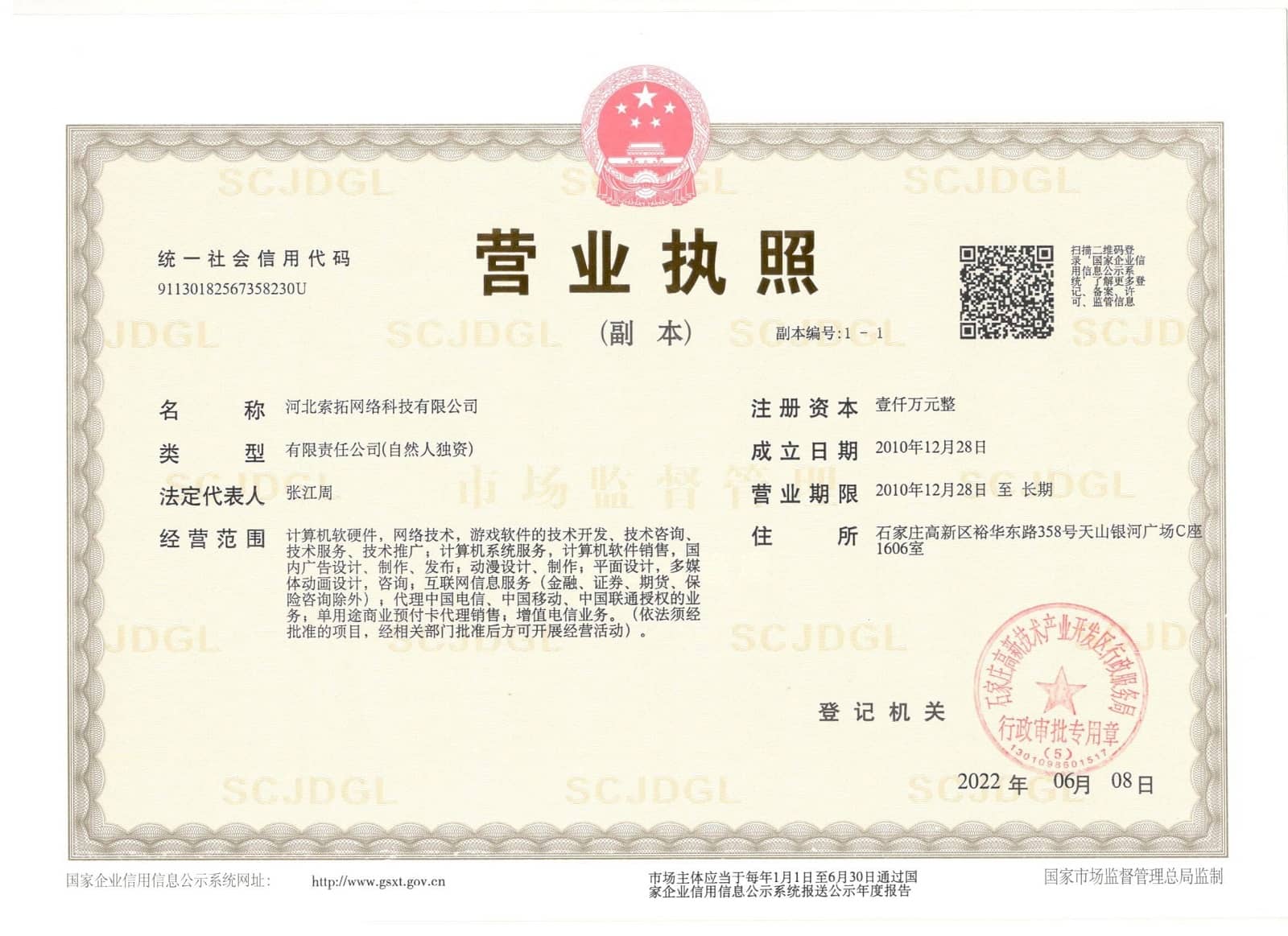 营业执照