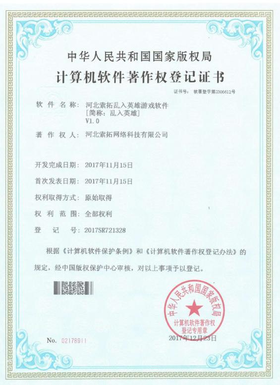 乱入英雄